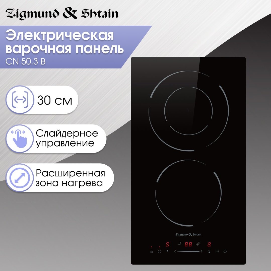 Варочная поверхность Zigmund & Shtain CN 50.3 B черный - ForteMarket Варочная поверхность Zigmund & Shtain CN 50.3 B черный купить,0