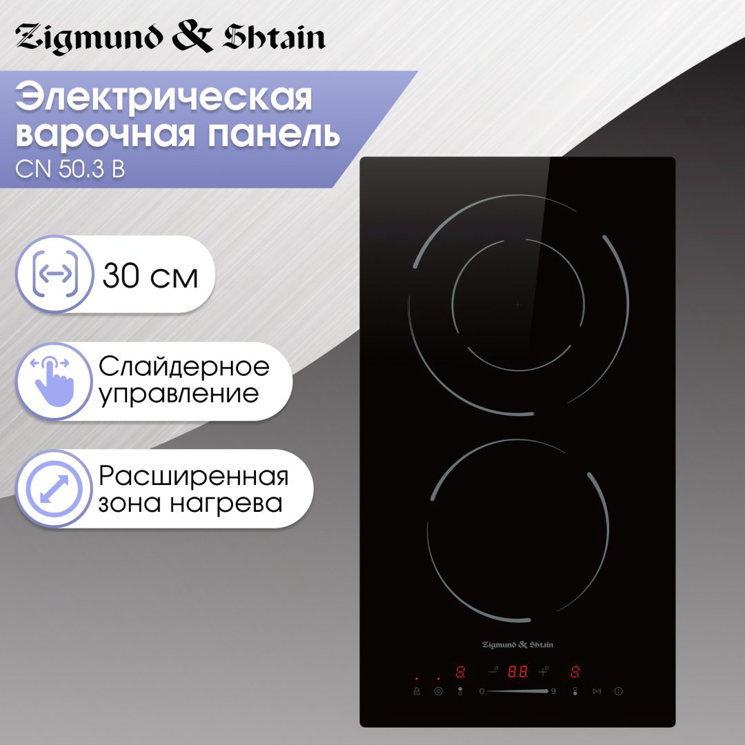 Варочная поверхность Zigmund &amp; Shtain CN 50.3 B черный купить,NaN