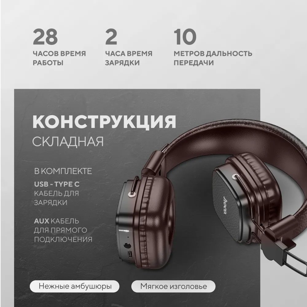 Наушники Hoco W56 коричневый купить,NaN