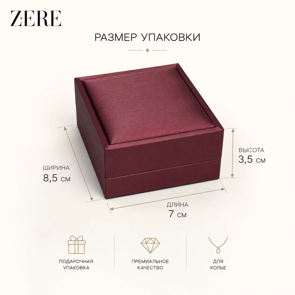 Подарочная коробка для колье Zere ZR120705 7×8,5×3.5 см бордовая купить,NaN