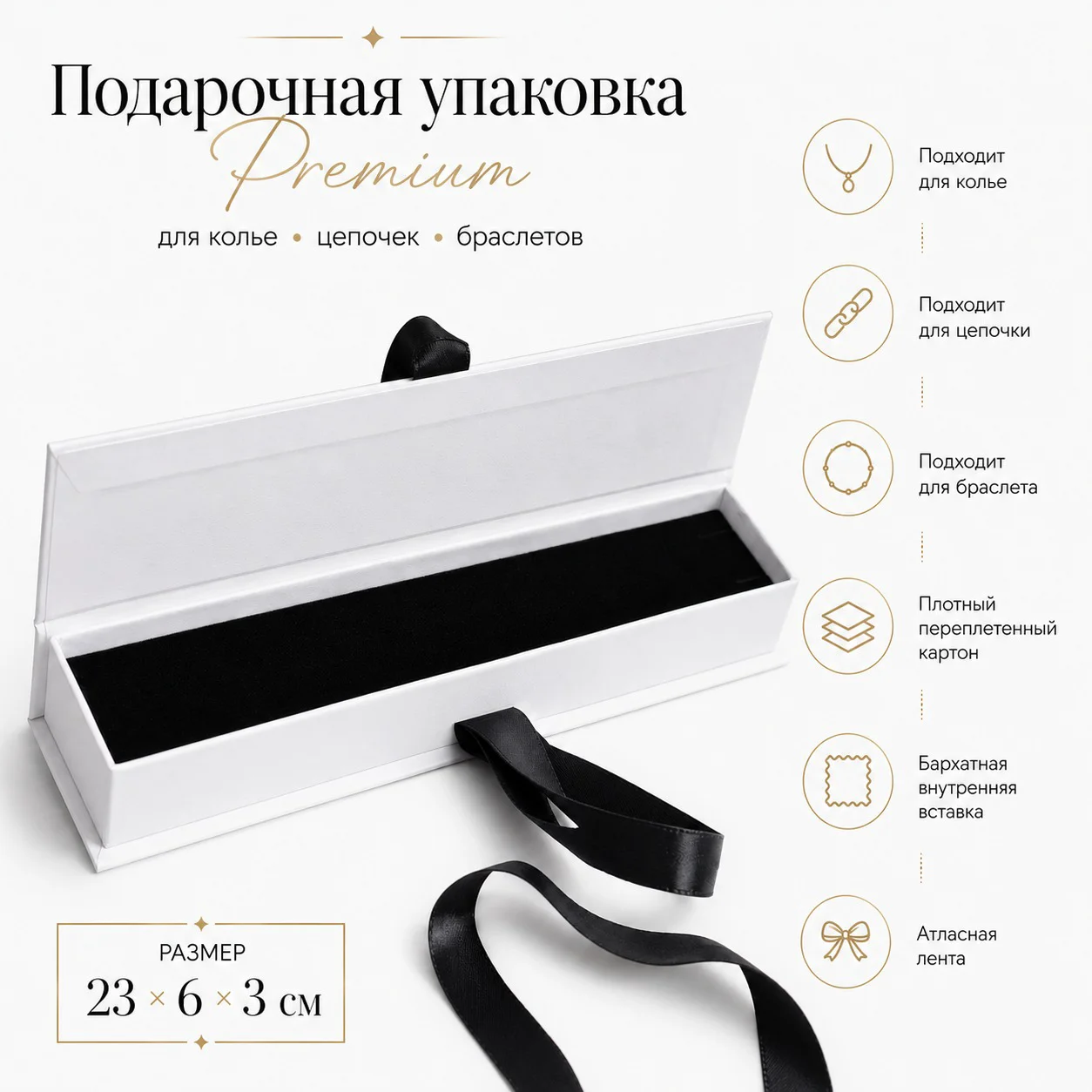 Подарочная коробка для колье, цепочки и браслета Zere ZR120703 23×6×3см белая купить,NaN