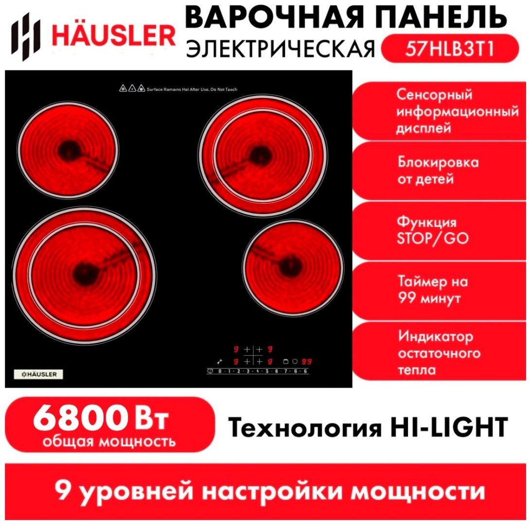 Варочная поверхность HAUSLER V60-68HLB4S6D черный купить,NaN