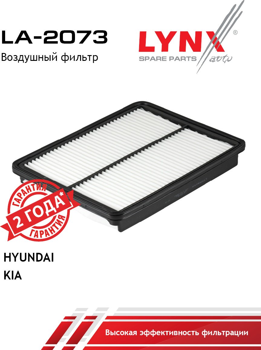 LYNXauto воздушный фильтр LA-2073 купить,NaN