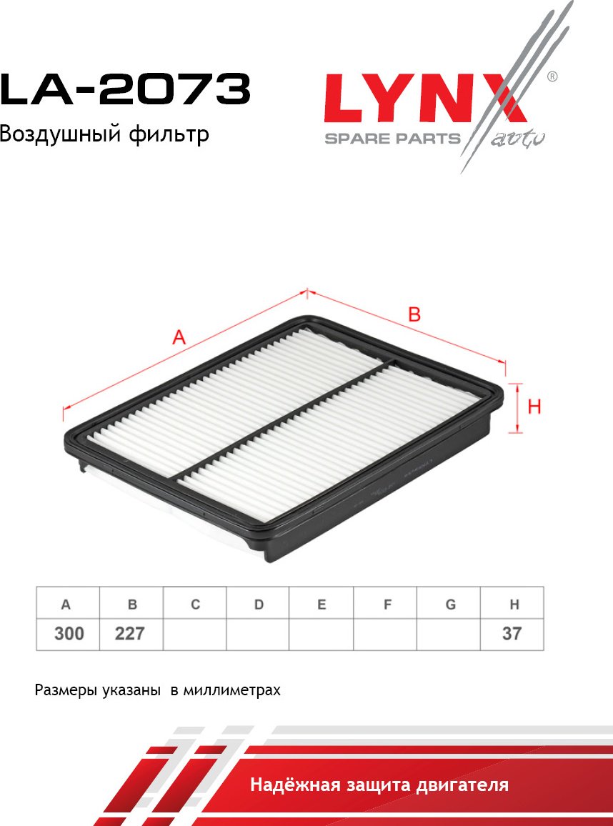 LYNXauto воздушный фильтр LA-2073 купить,NaN