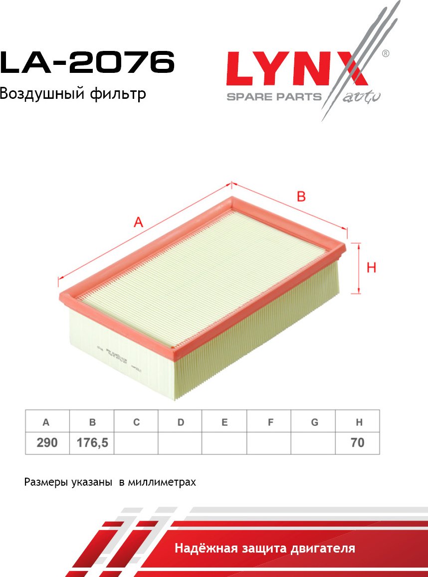 LYNXauto воздушный фильтр LA-2076 купить,NaN