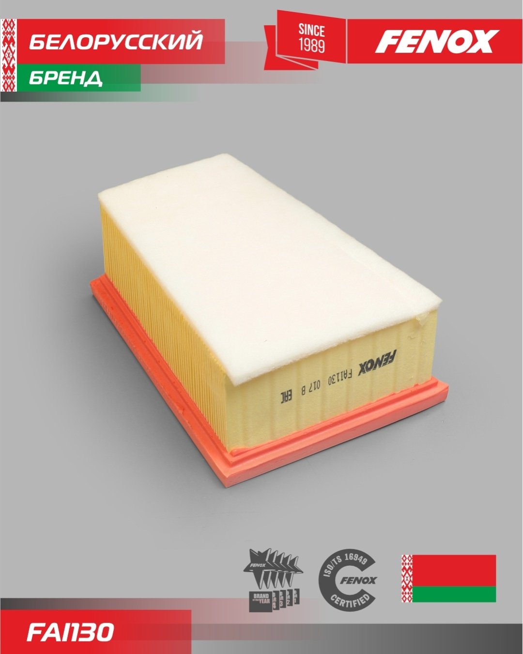 FENOX воздушный фильтр FAI130 купить,NaN