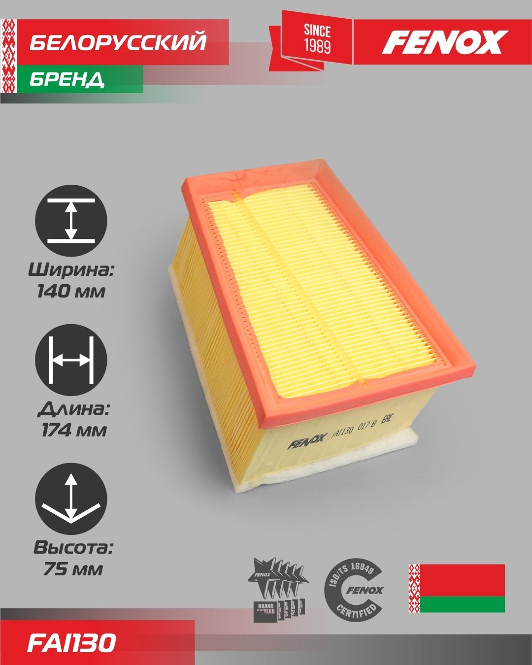 FENOX воздушный фильтр FAI130 купить,NaN