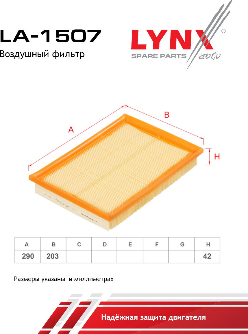 LYNXauto воздушный фильтр LA-1507 купить,NaN