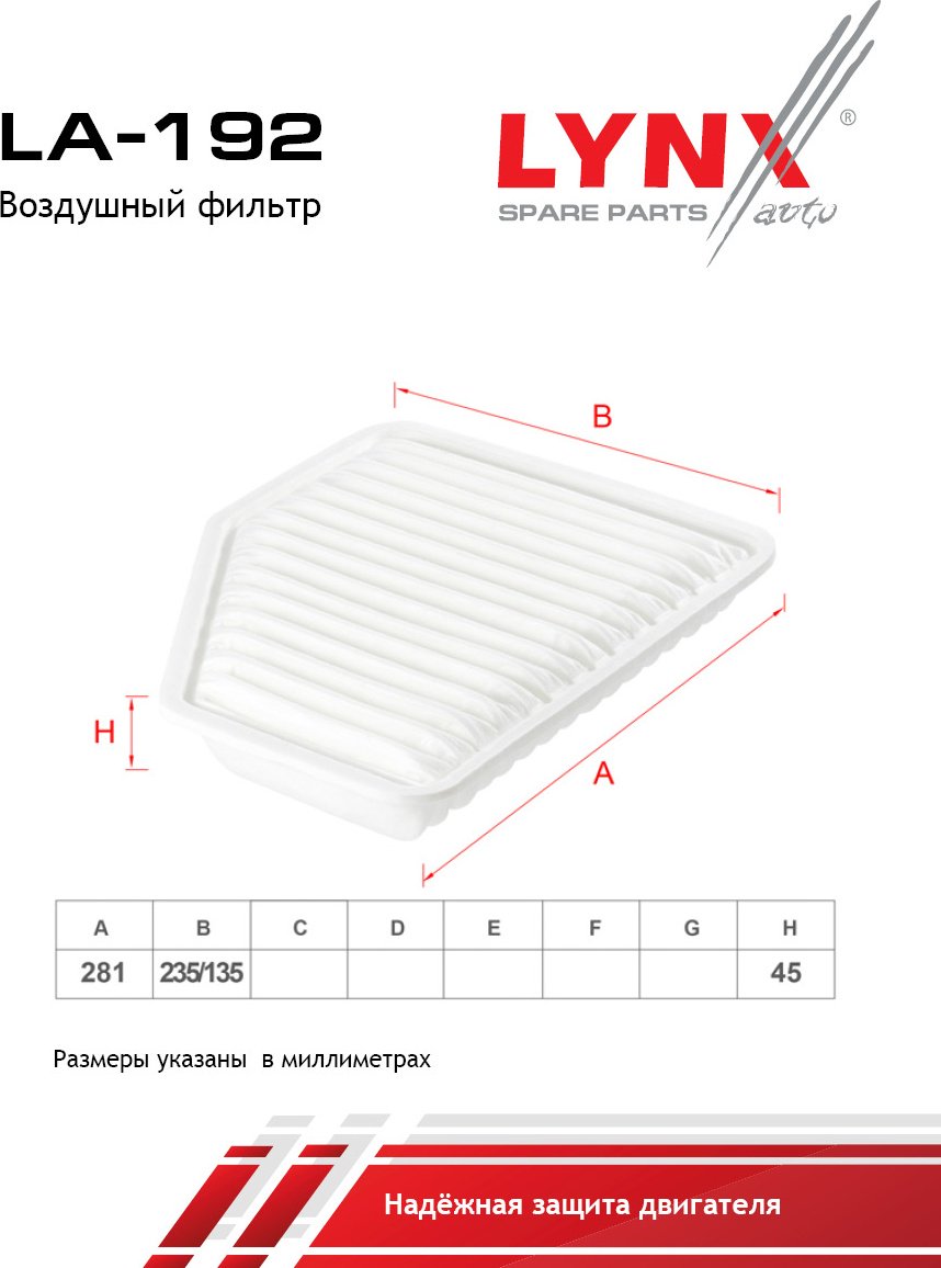 LYNXauto воздушный фильтр LA-192 купить,NaN