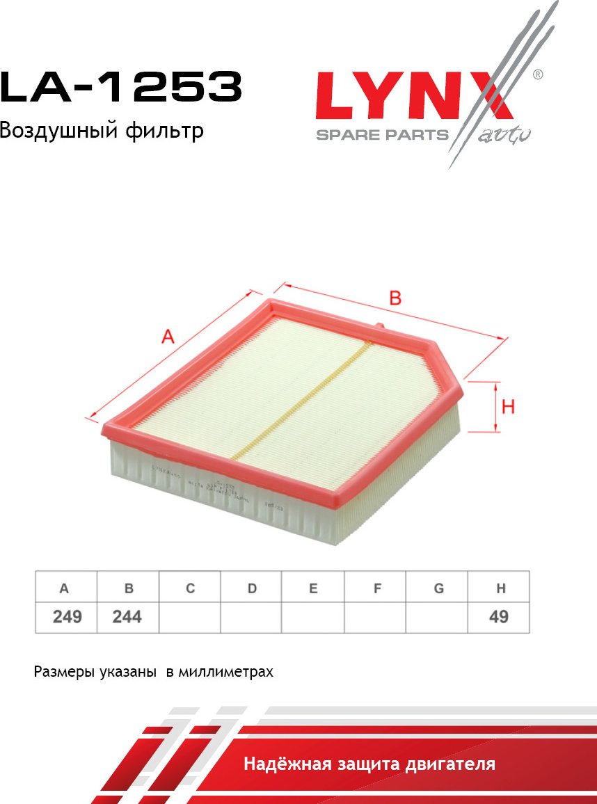 LYNXauto воздушный фильтр LA-1253