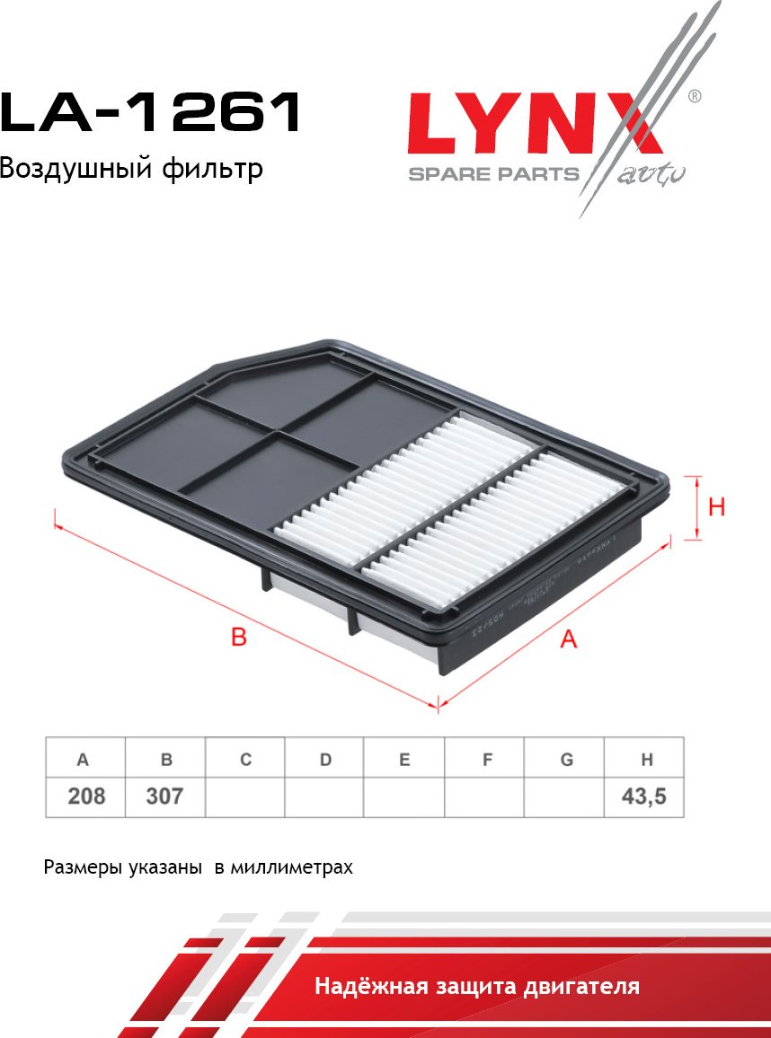 LYNXauto воздушный фильтр LA-1261