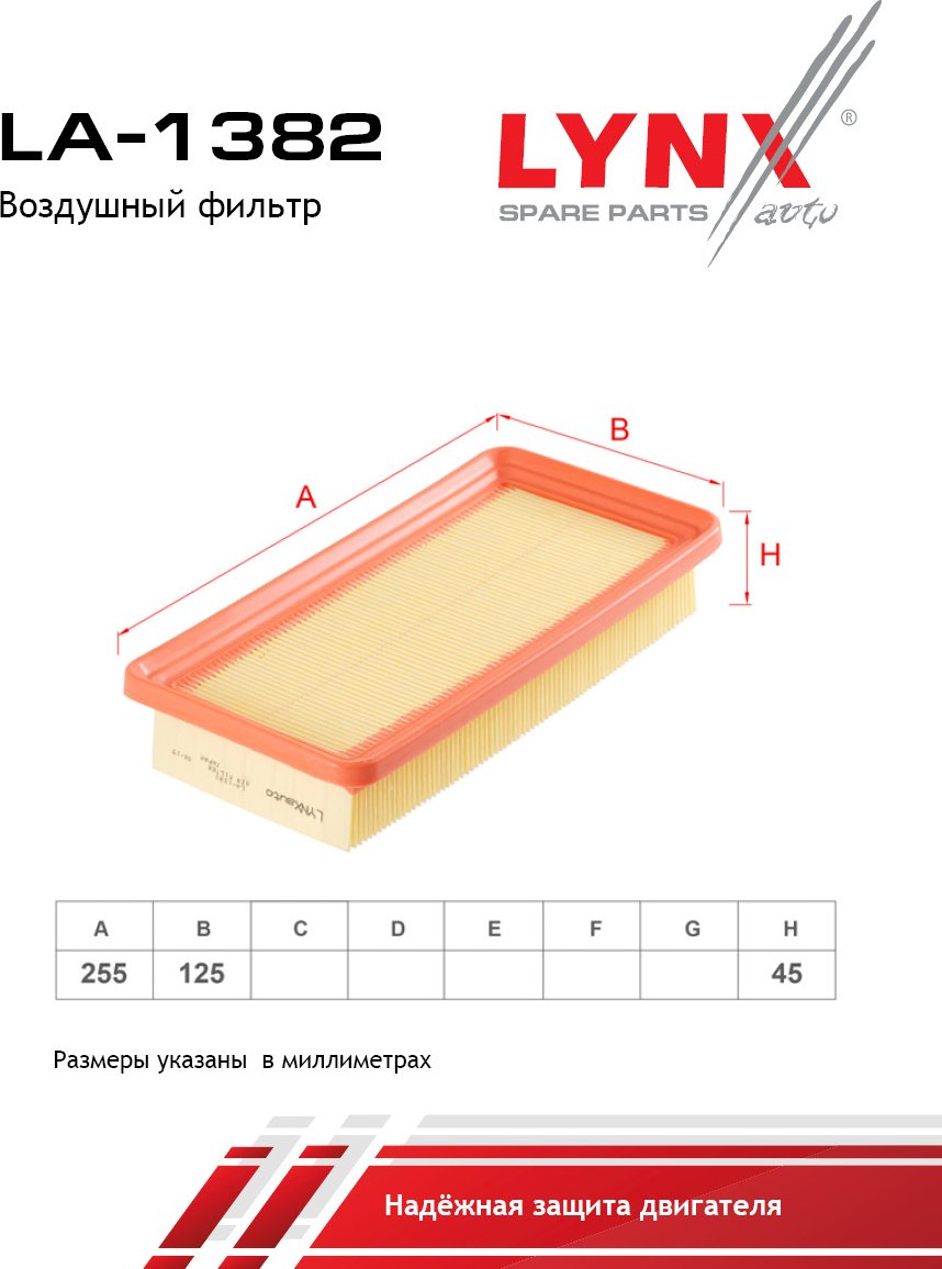 LYNXauto воздушный фильтр LA-1382