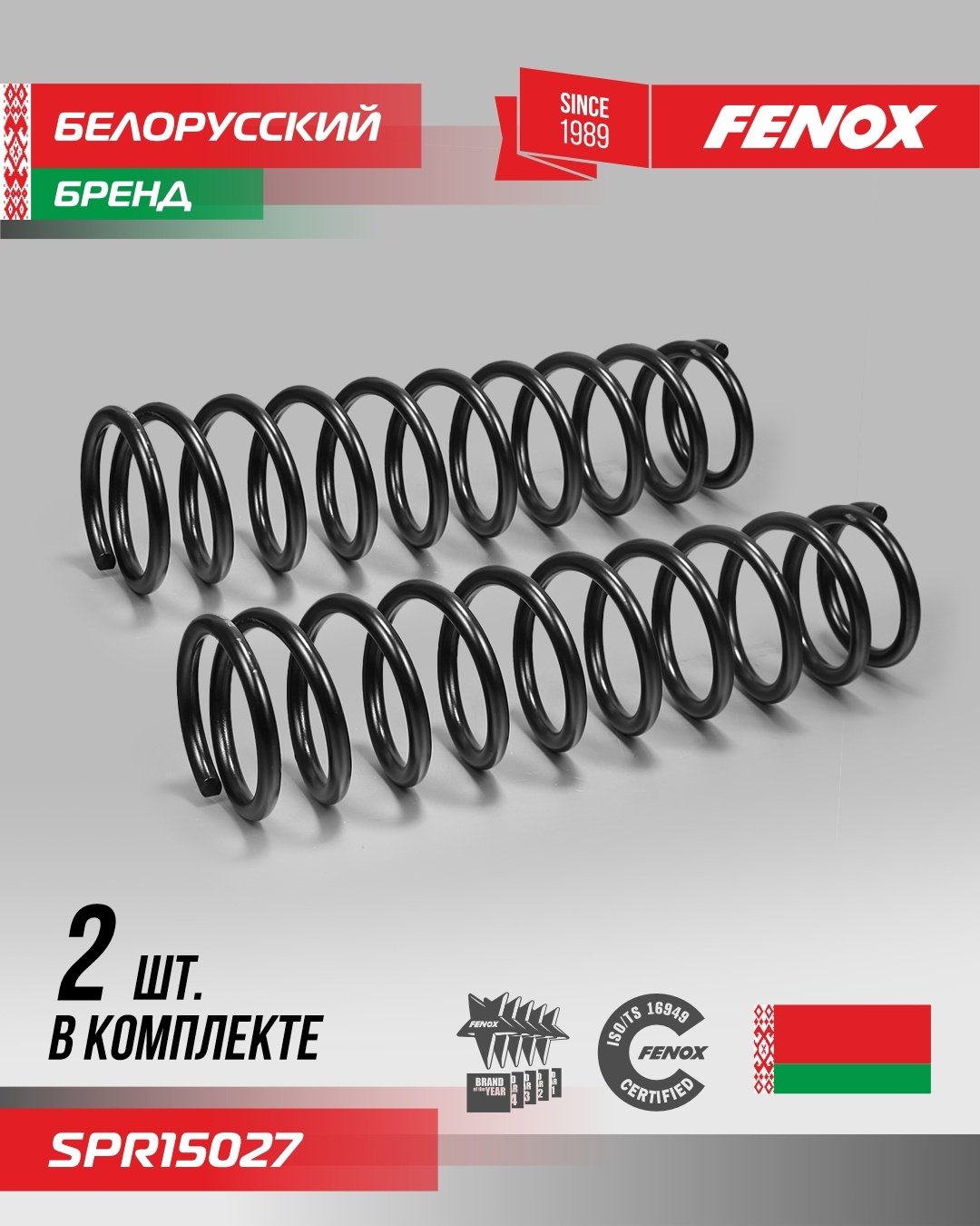 FENOX пружина задней подвески SPR15027 купить,NaN
