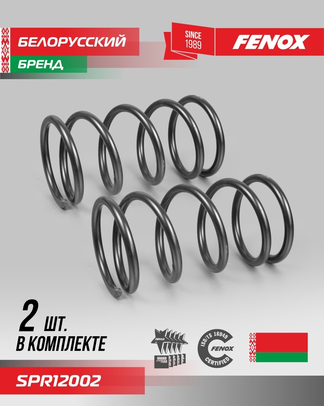 FENOX пружина задней подвески SPR12002 купить,NaN