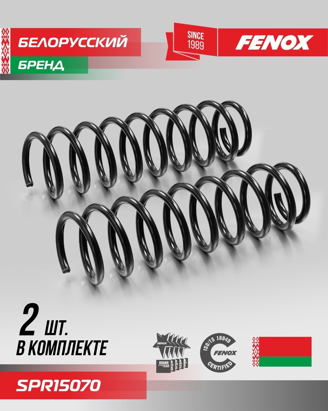 FENOX пружина задней подвески SPR15070 купить,NaN