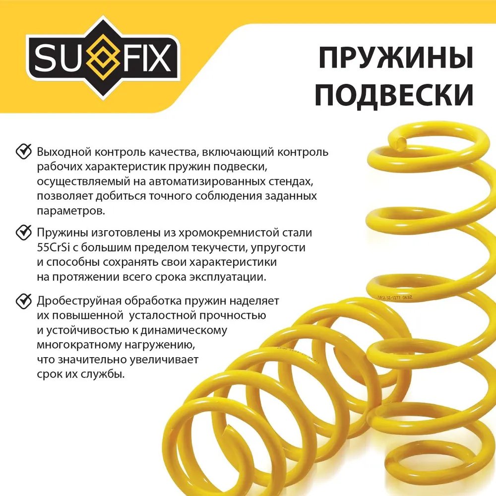 Sufix пружина задней подвески SZ1023 купить,NaN