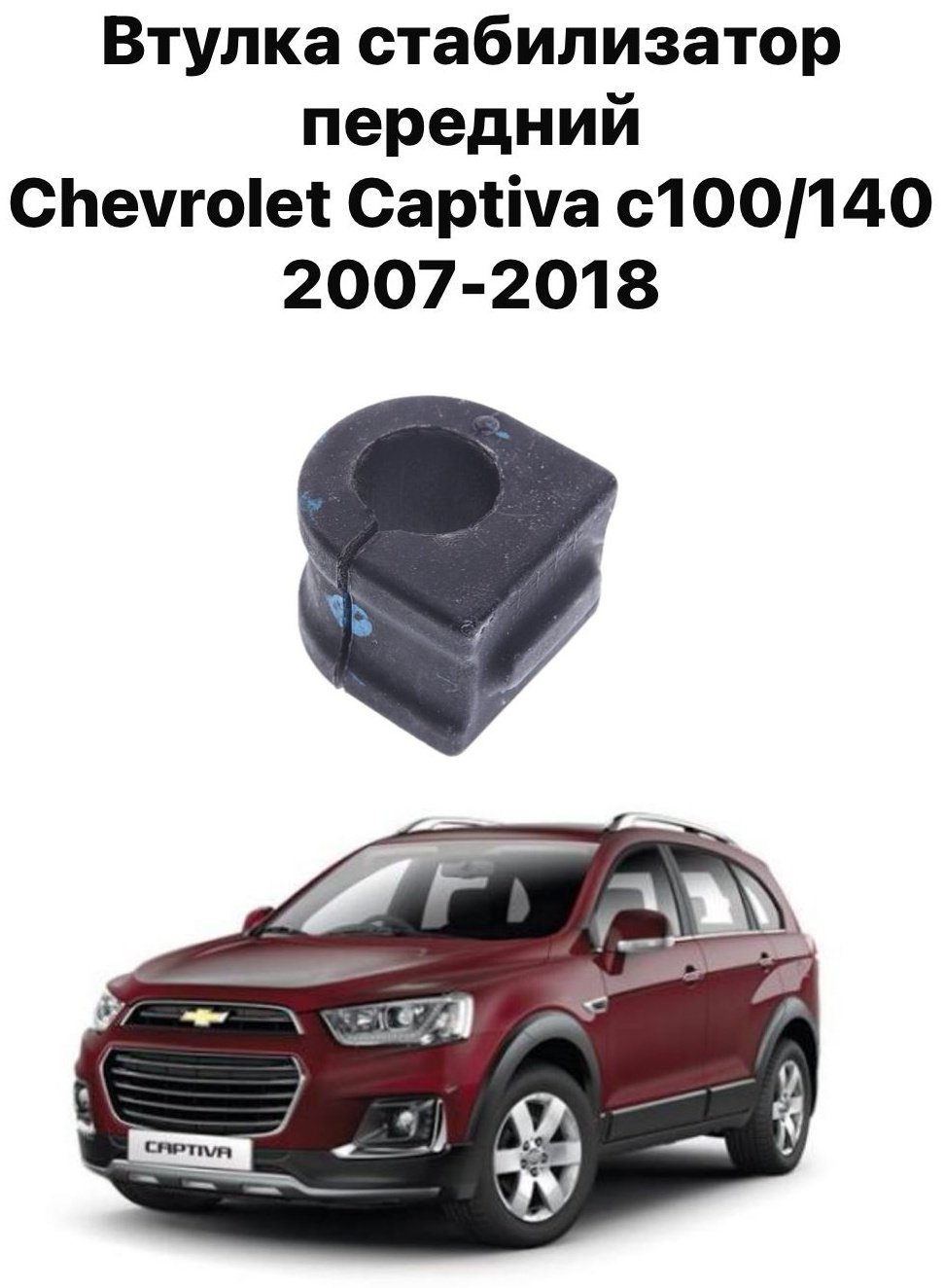 Chevrolet втулка стабилизатора 20921403 купить,NaN