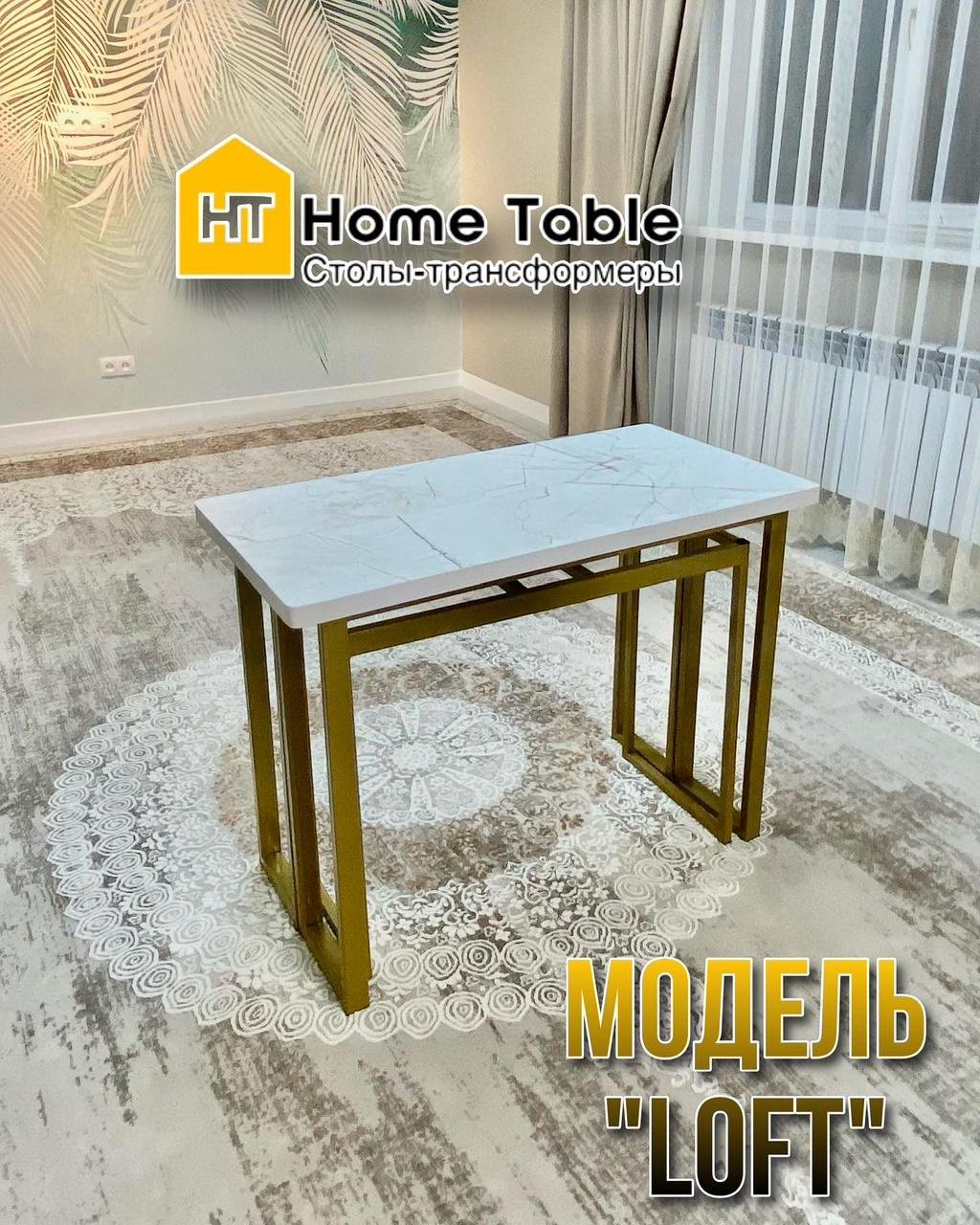 Стол консоль-трансформер HOME.TABLE.KZ Loft, 300х100x75 см, ЛДСП, белый купить,NaN