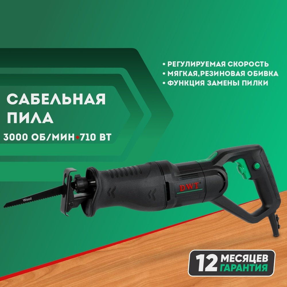Сабельная пила DWT SASP07-20 V