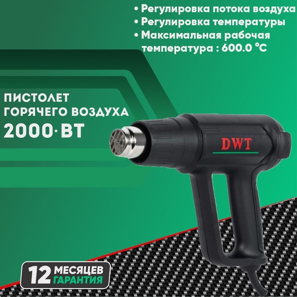 Фен строительный DWT HLPP20-600 KVD