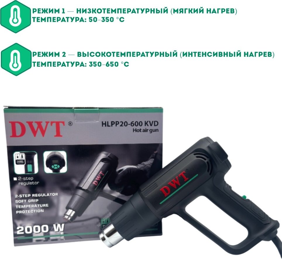 Фен строительный DWT HLPP20-600 KVD - ForteMarket Фен строительный DWT HLPP20-600 KVD купить,0
