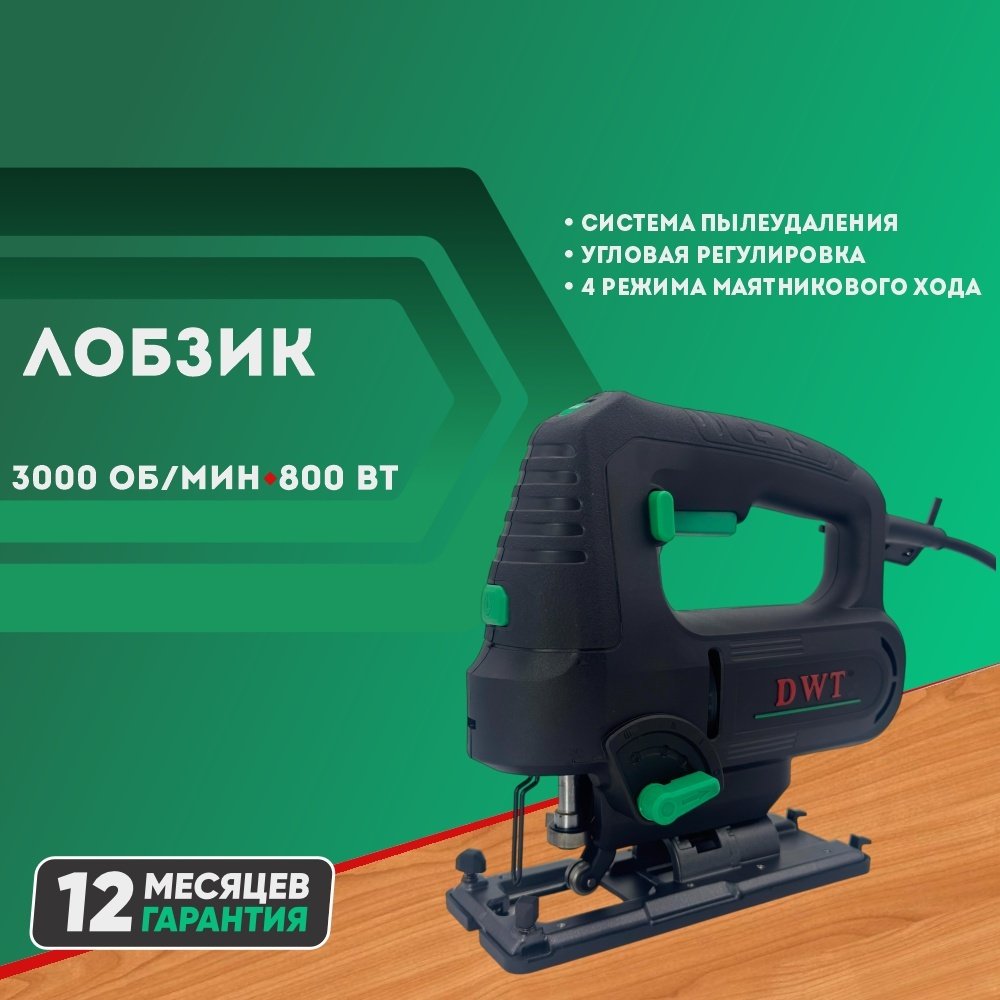 Электролобзик DWT STSP08-100 DV