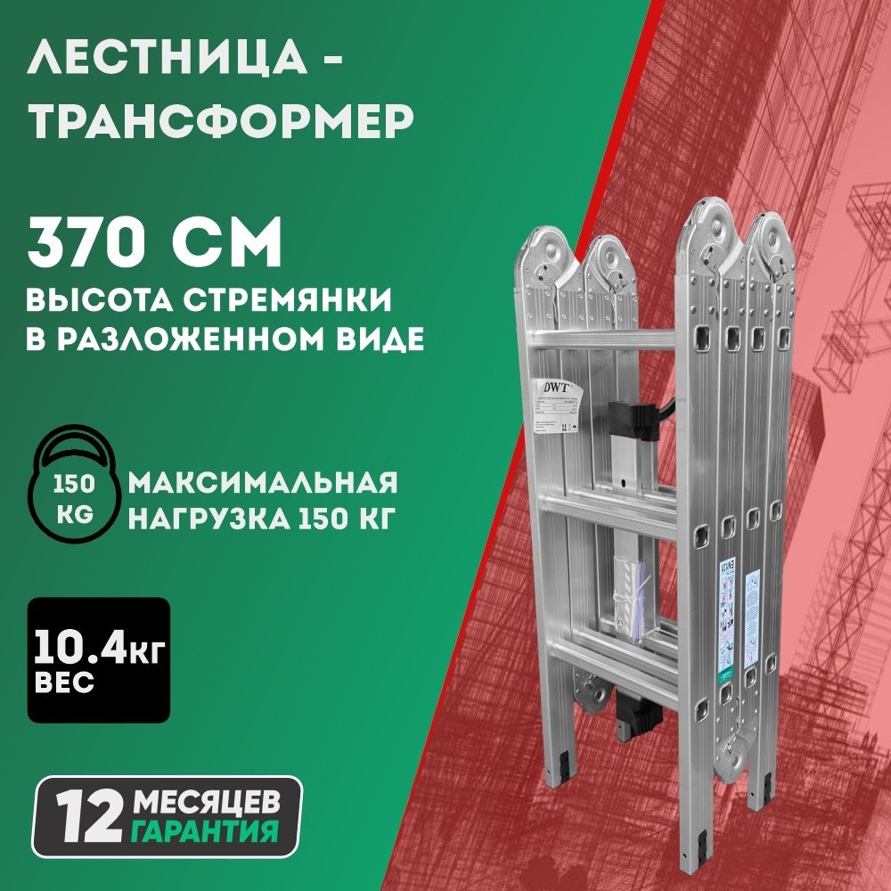 DWT лестница DTL-FMA3712, 370 см