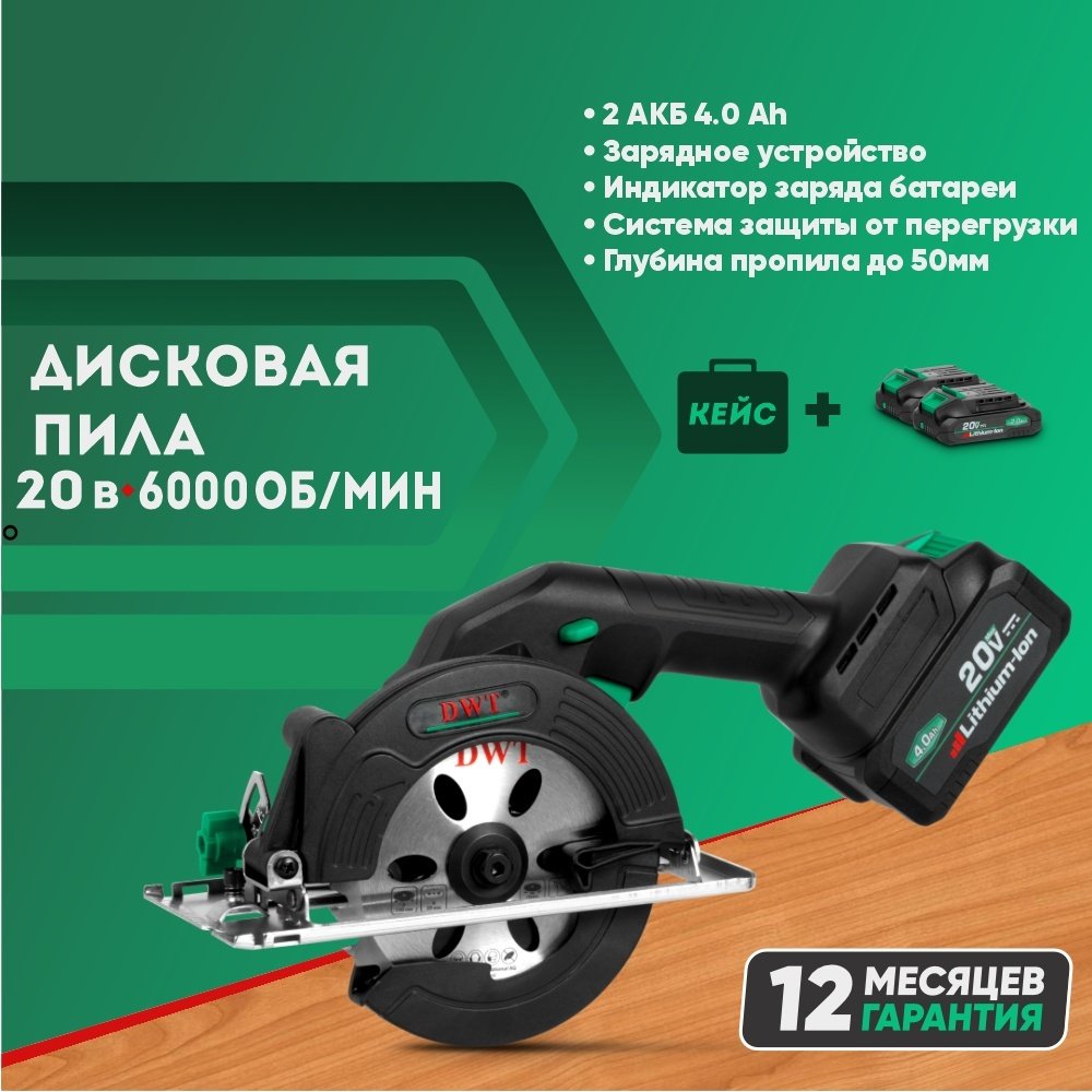 Дисковая пила DWT AHKP-20-140 DN-4, аккумуляторная