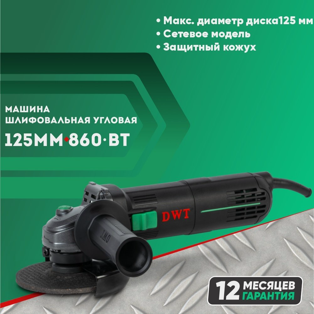 Шлифмашина угловая DWT WSP08-125 Q купить,18400