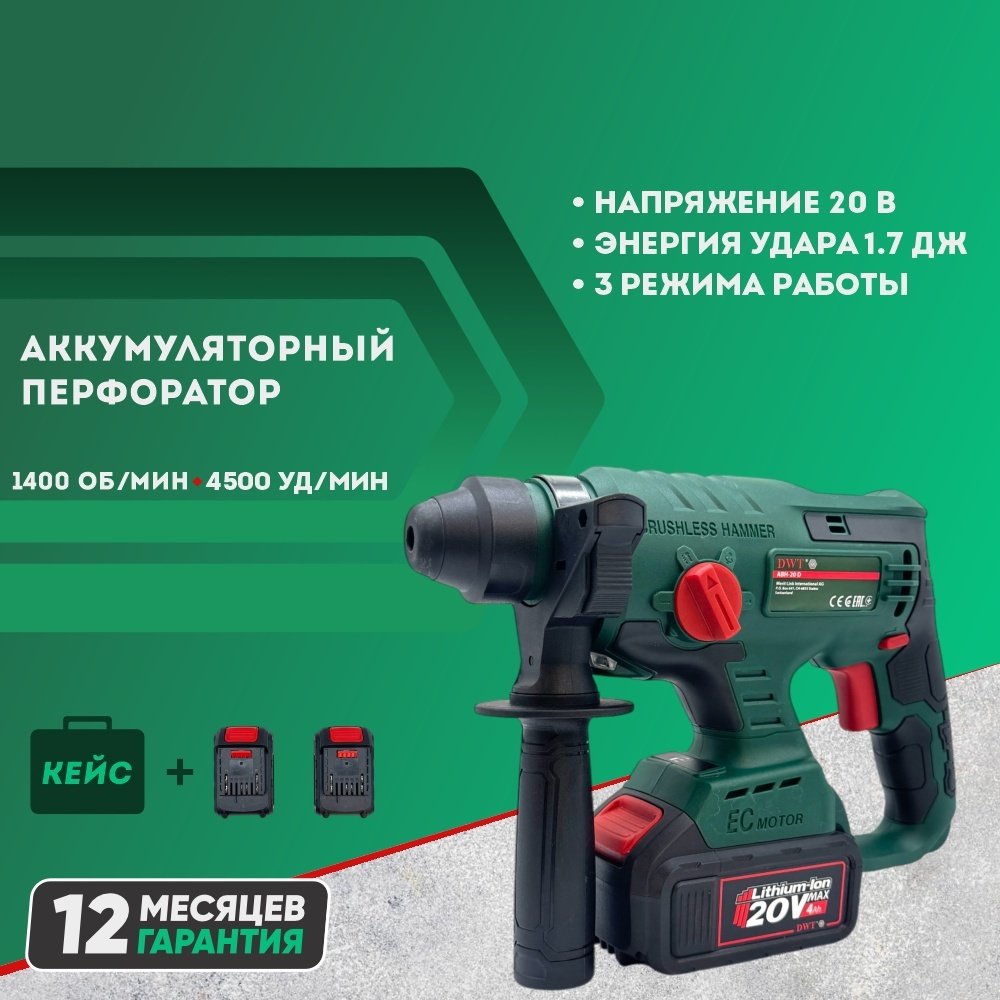 Перфоратор DWT ABH-20 D-2H BMC 1.7 Дж, SDS-Plus