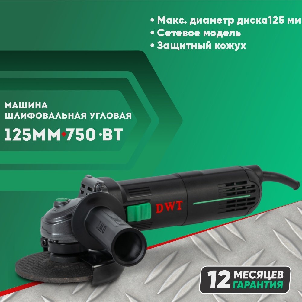 Шлифмашина угловая DWT WSP07-125 Q