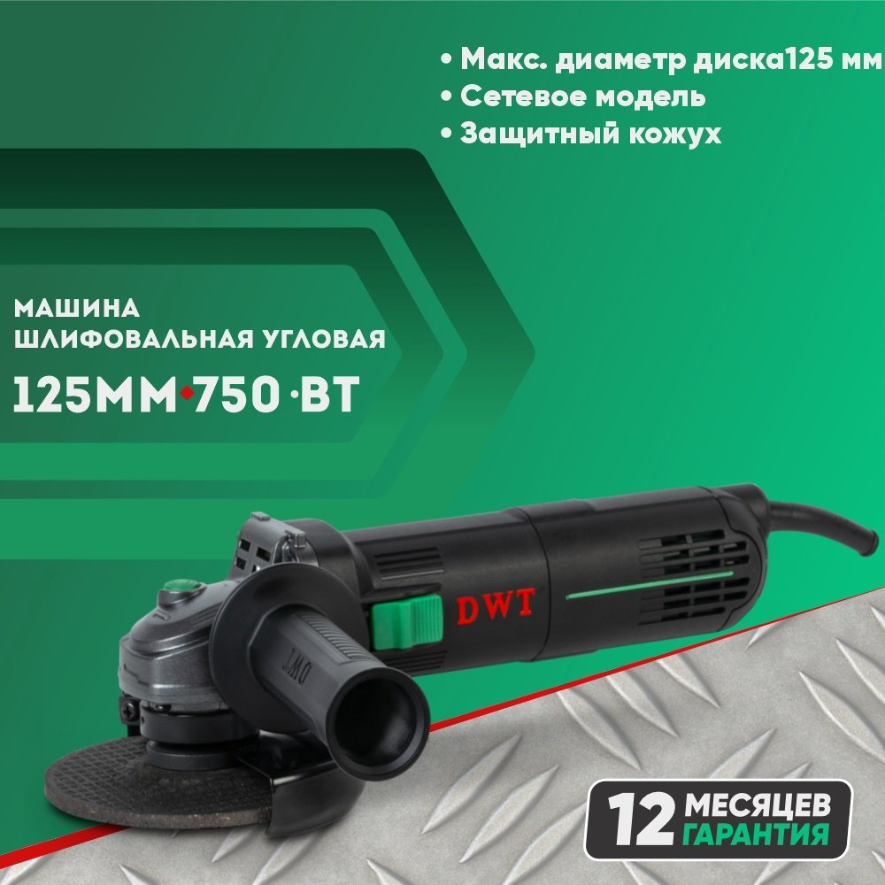 Шлифмашина угловая DWT WSP07-125 Q купить,14830