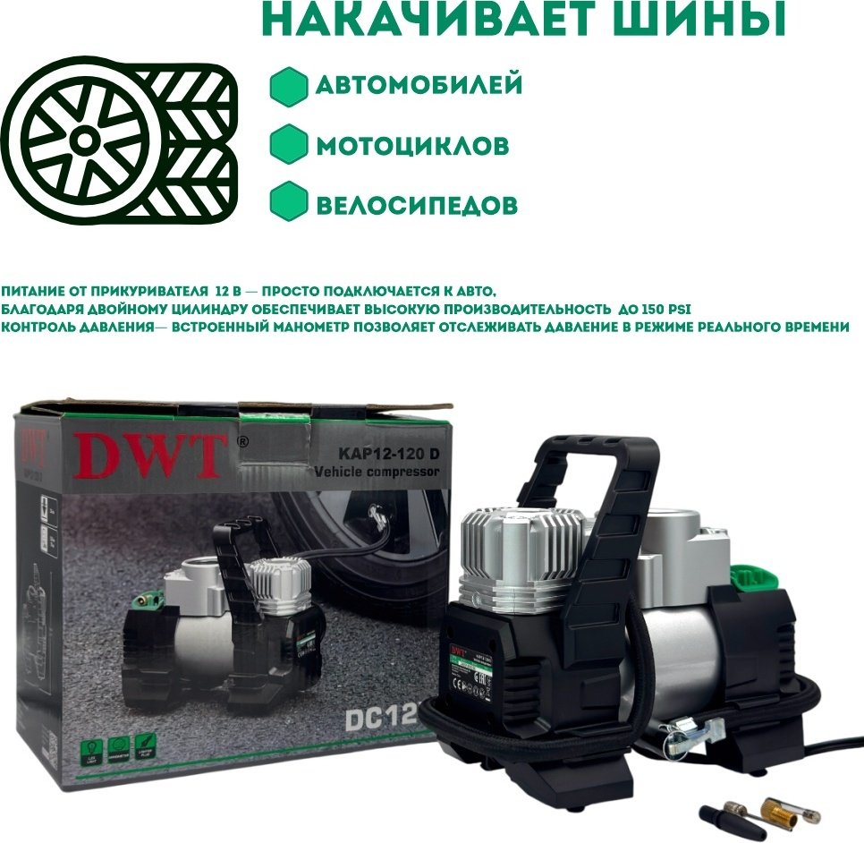 Автокомпрессор DWT поршневый KAP12-120 D купить,0