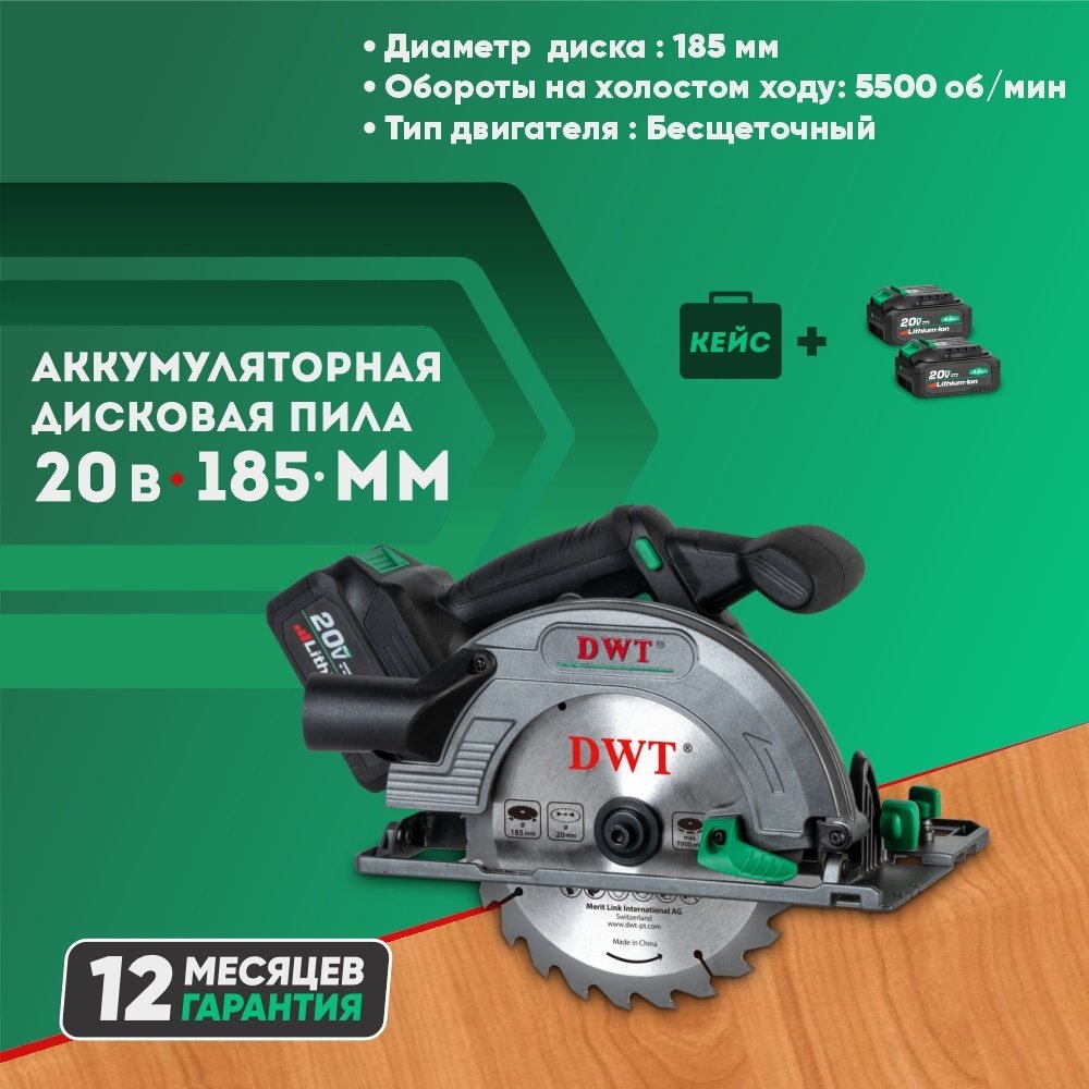 Дисковая пила DWT AHKP-20-185 DN-4 BMC, аккумуляторная