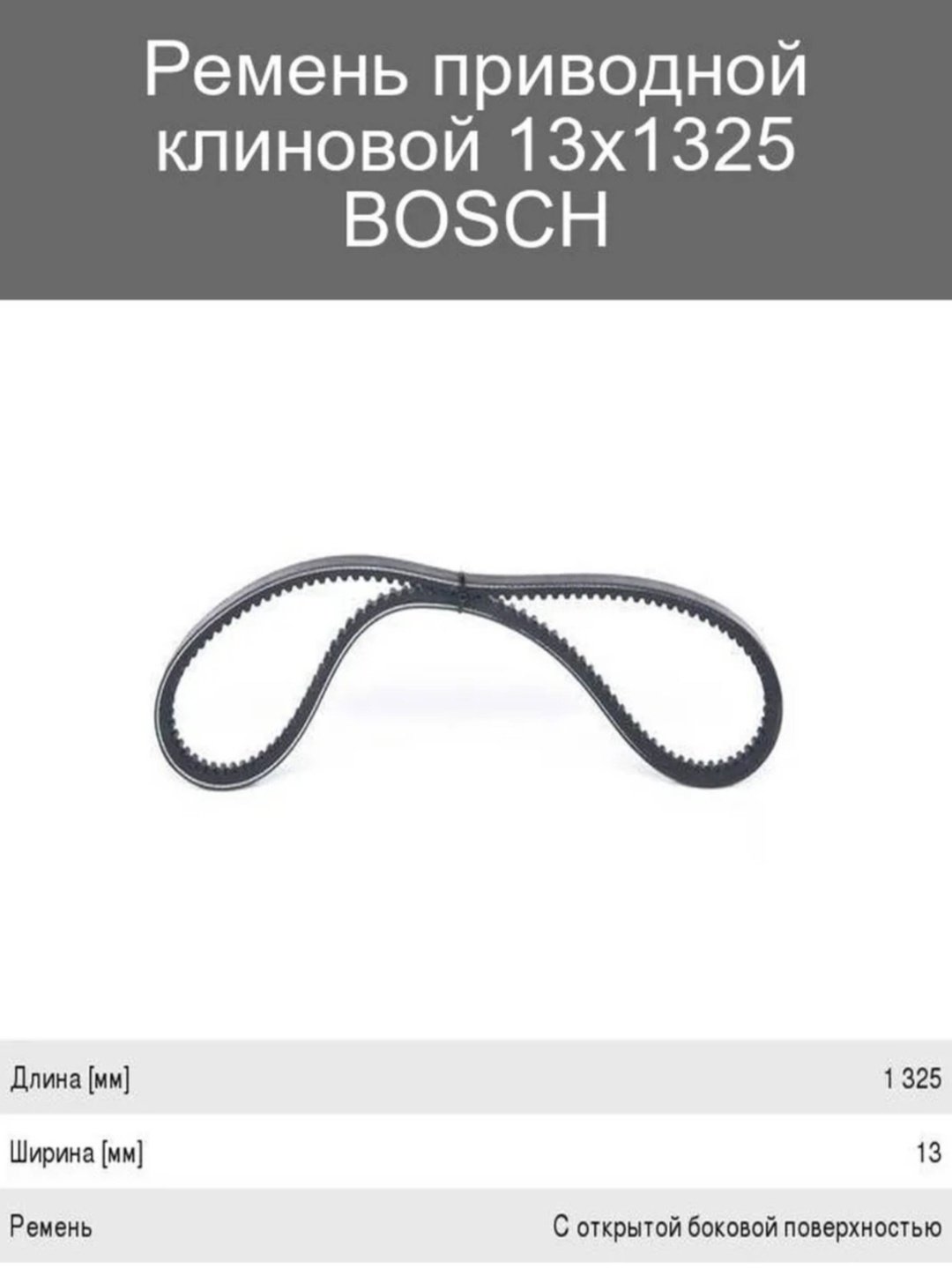 Bosch ремень клиновый 1987947621 купить,NaN