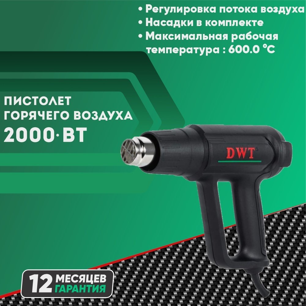 Фен строительный DWT HLPP20-600