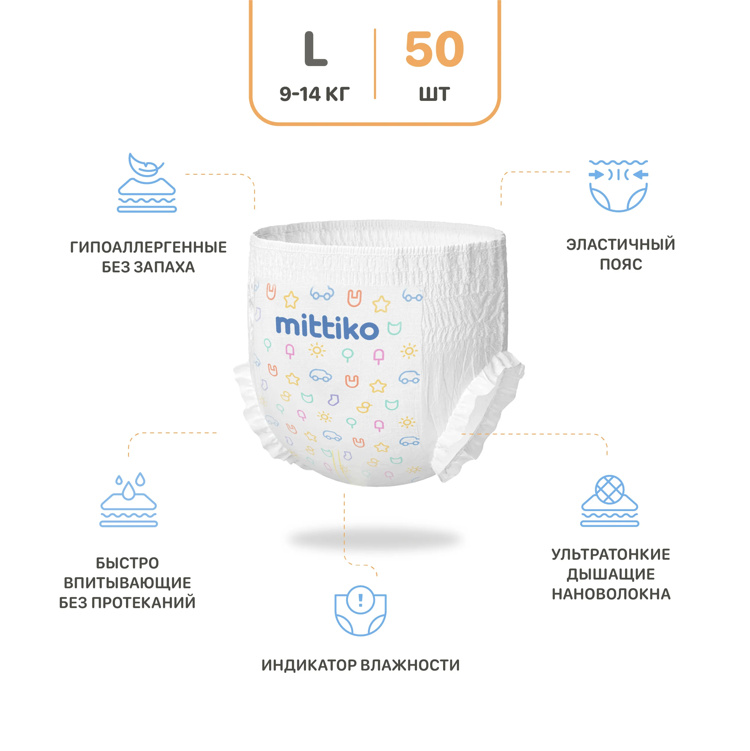 Подгузники-трусики Mittiko L 9-14кг 50шт - ForteMarket Подгузники-трусики Mittiko L 9-14кг 50шт купить,0