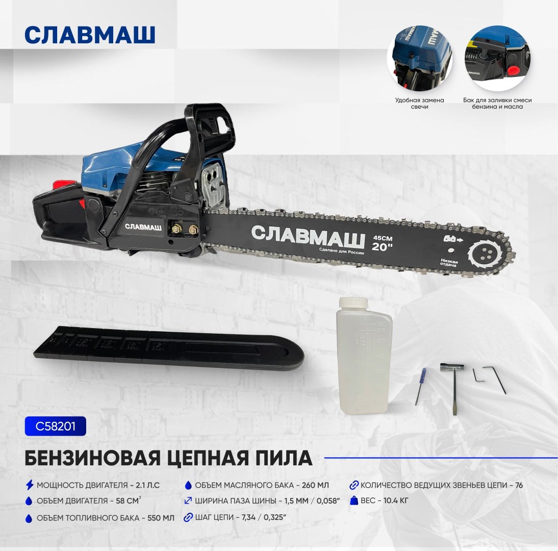Цепная пила Славмаш бензиновая C58201