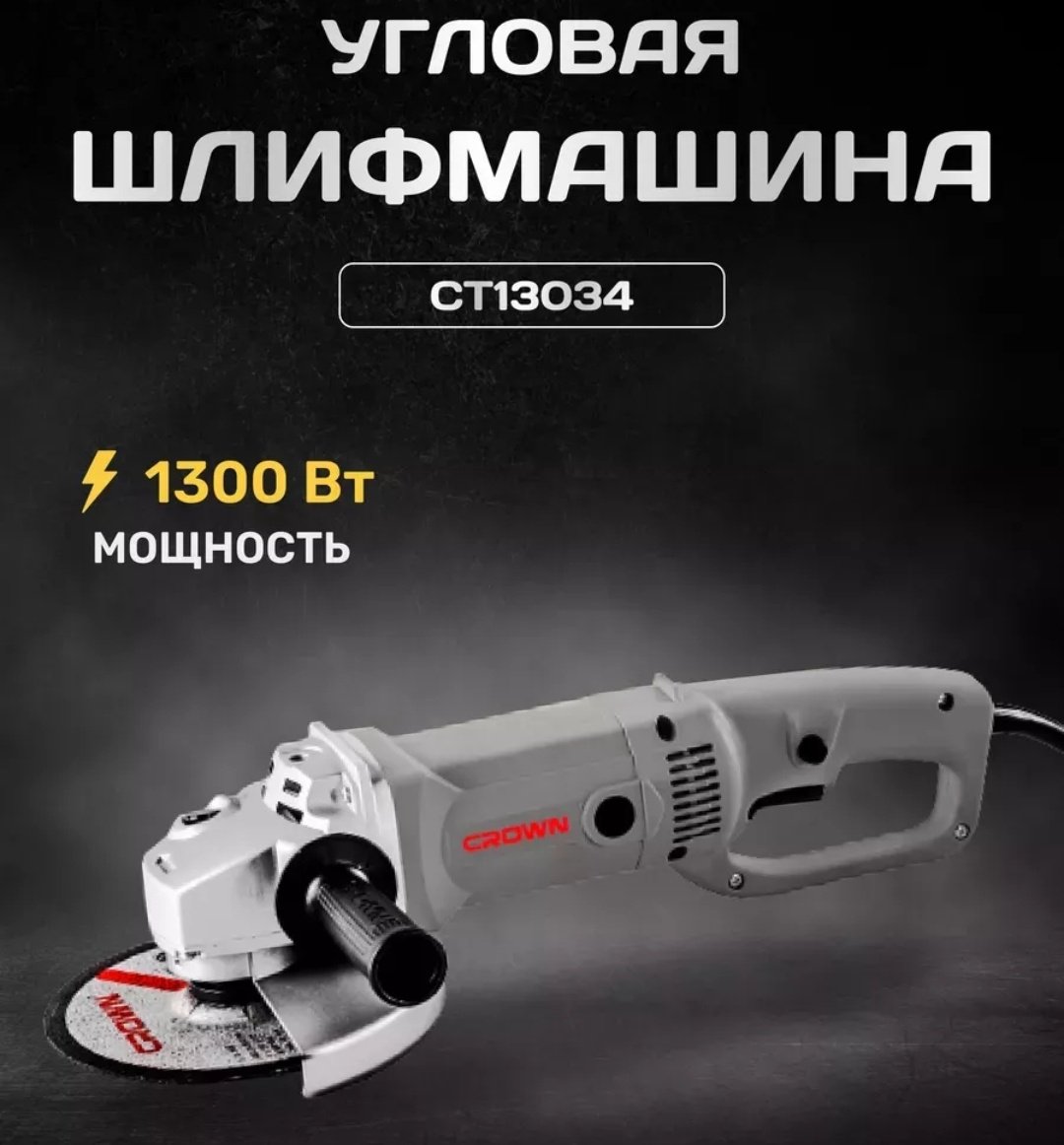 Шлифмашина щеточная CROWN Ст-13 034-new купить,0