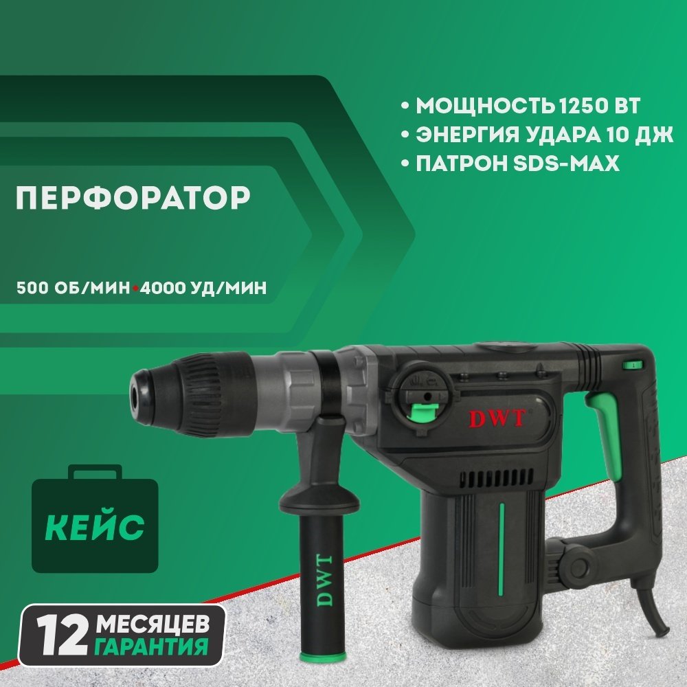 Перфоратор DWT BHP12-40 V BMC 10 Дж, SDS-Plus