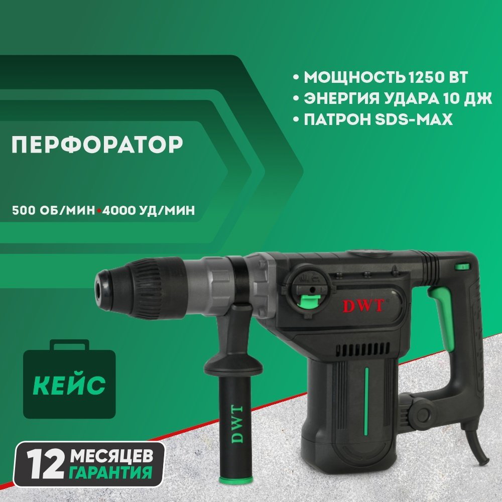 Перфоратор DWT BHP12-40 V BMC 10 Дж, SDS-Plus купить,78110