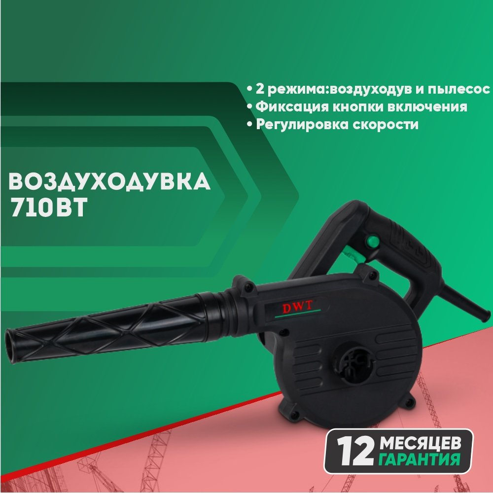 Воздуходувка DWT LSP07-350 V - ForteMarket Воздуходувка DWT LSP07-350 V купить,0