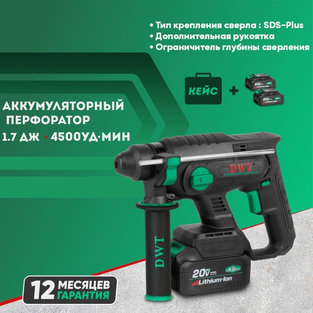 Перфоратор DWT ABHP-20-20 DN-4 BMC 1.7 Дж, SDS-Plus