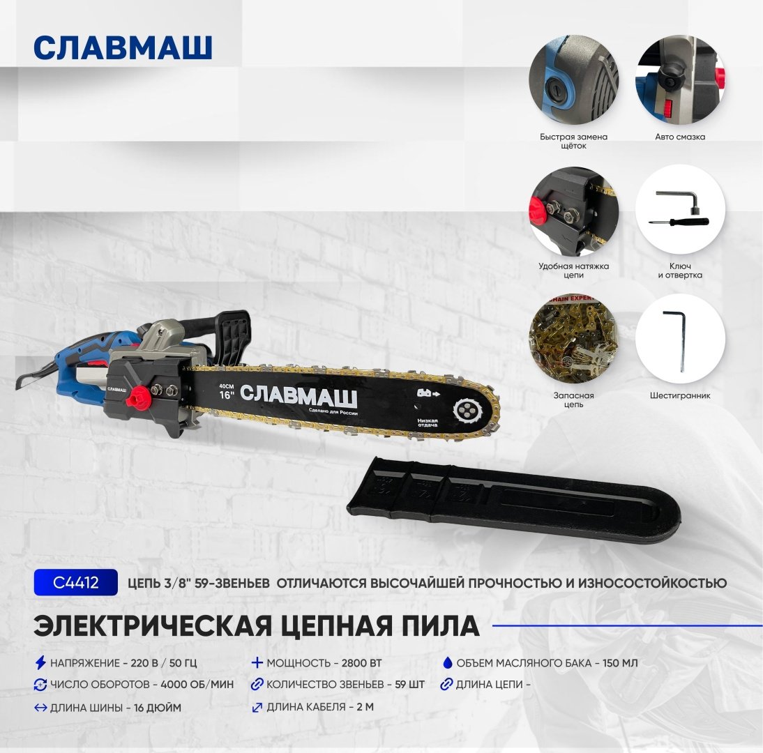 Цепная пила Славмаш электрическая C4412