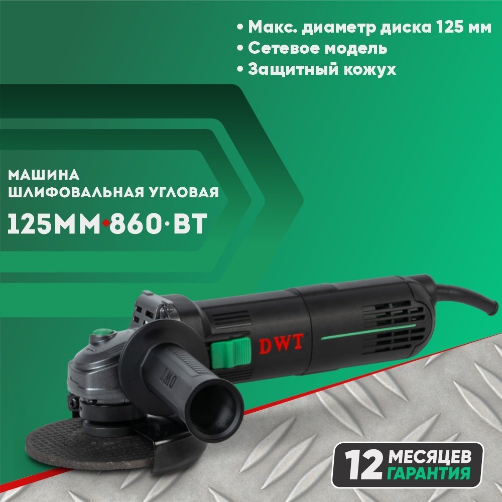 Шлифмашина угловая DWT WSP08-125 VQ