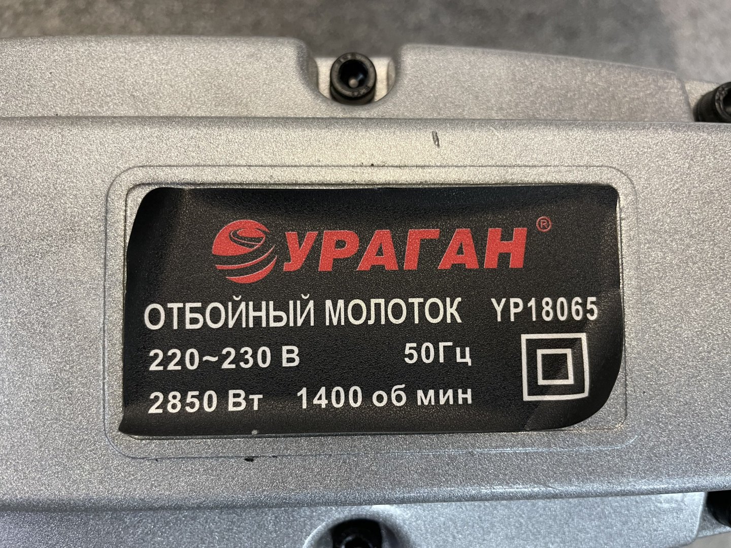 Отбойный молоток УРАГАН YP18065 шестигранник (HEX) купить,0