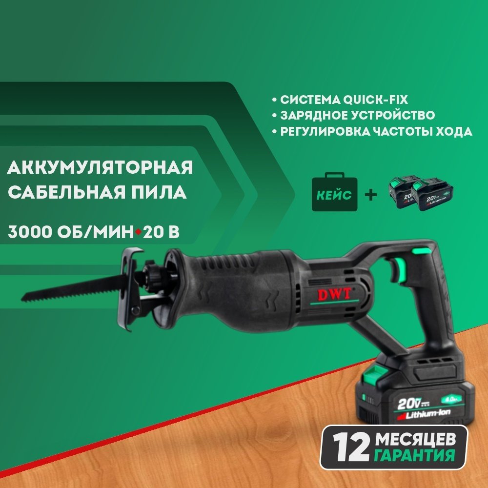 Сабельная пила DWT ASAP-20-4 BMC