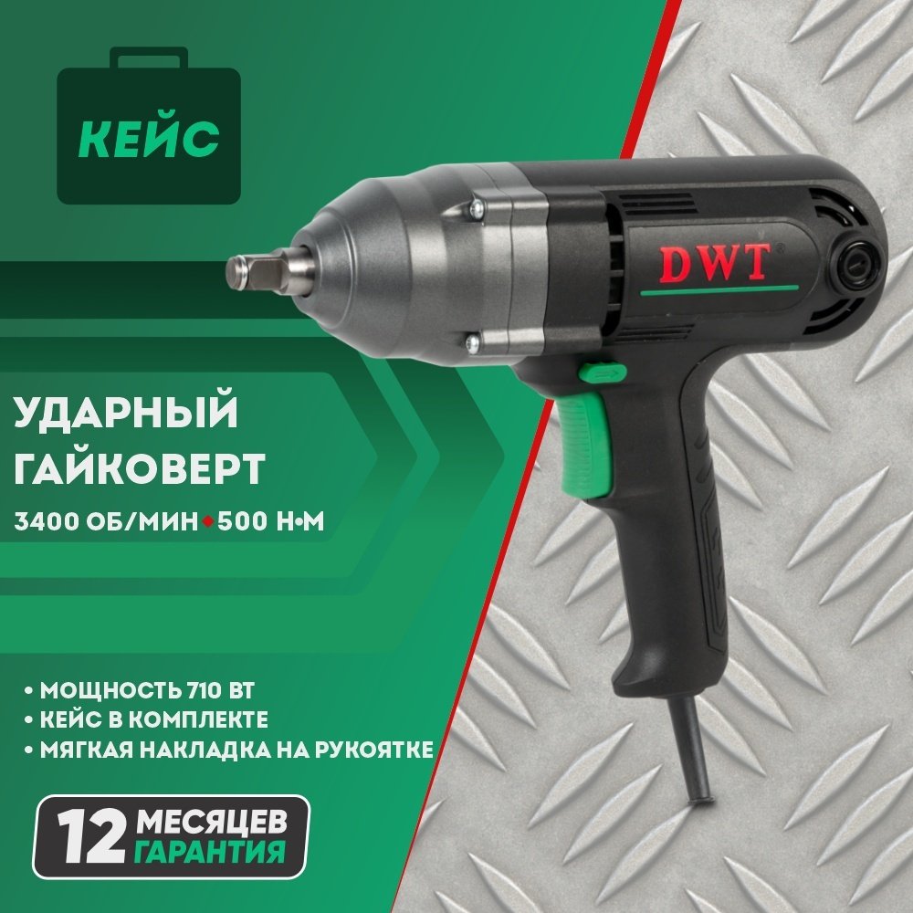 DWT гайковерт SSP07-24 BMC