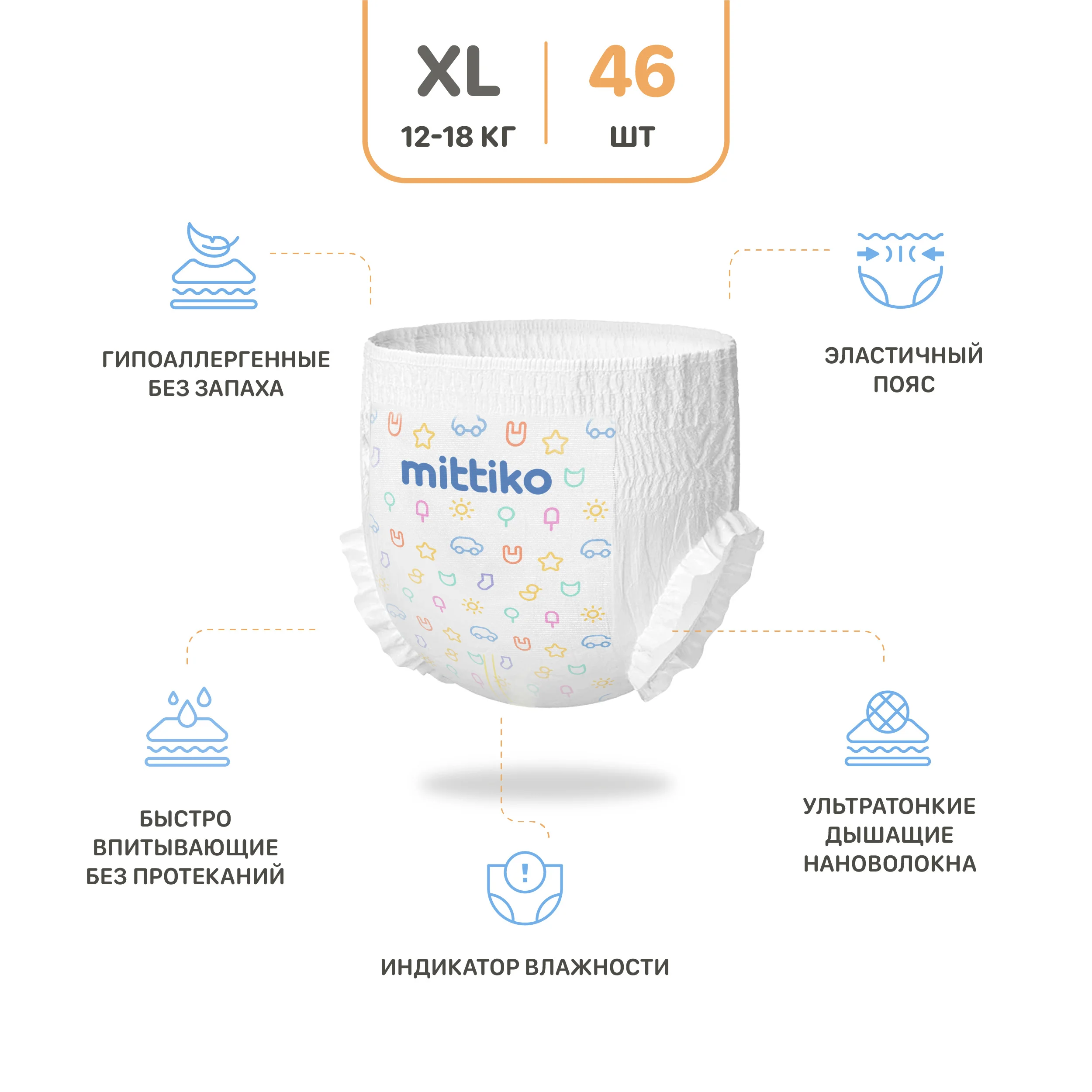 Подгузники-трусики Mittiko XL 12-18кг 46шт купить,0