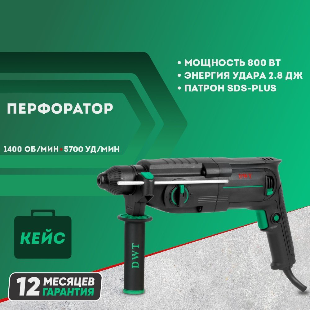 Перфоратор DWT SBHP08-26 BMC 2.8 Дж, SDS-Plus купить,NaN